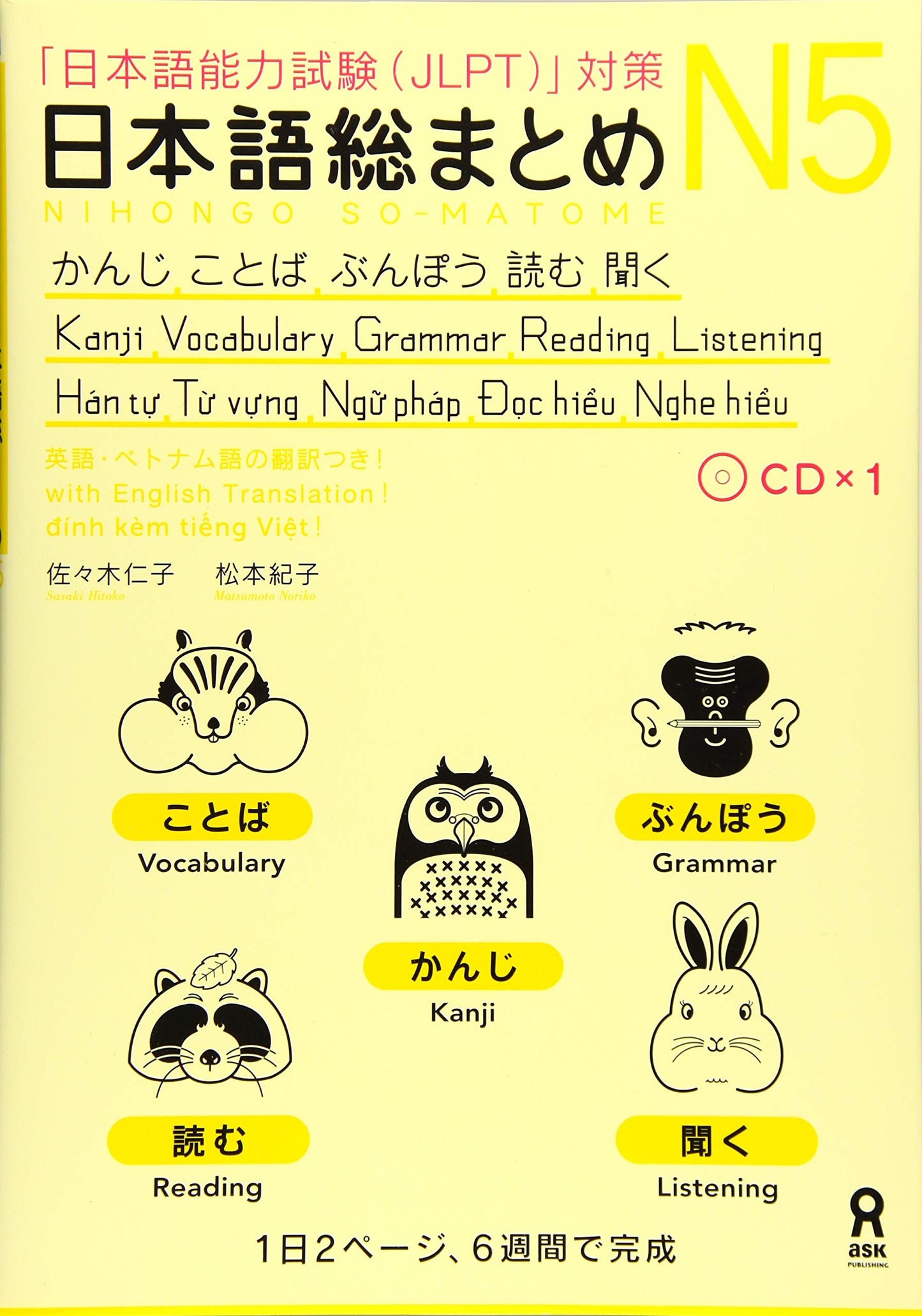 NIHONGO SO-MATOME N5, + CD (GRAMMAR, VOCABULARY, READING, KANJI, LISTENING)