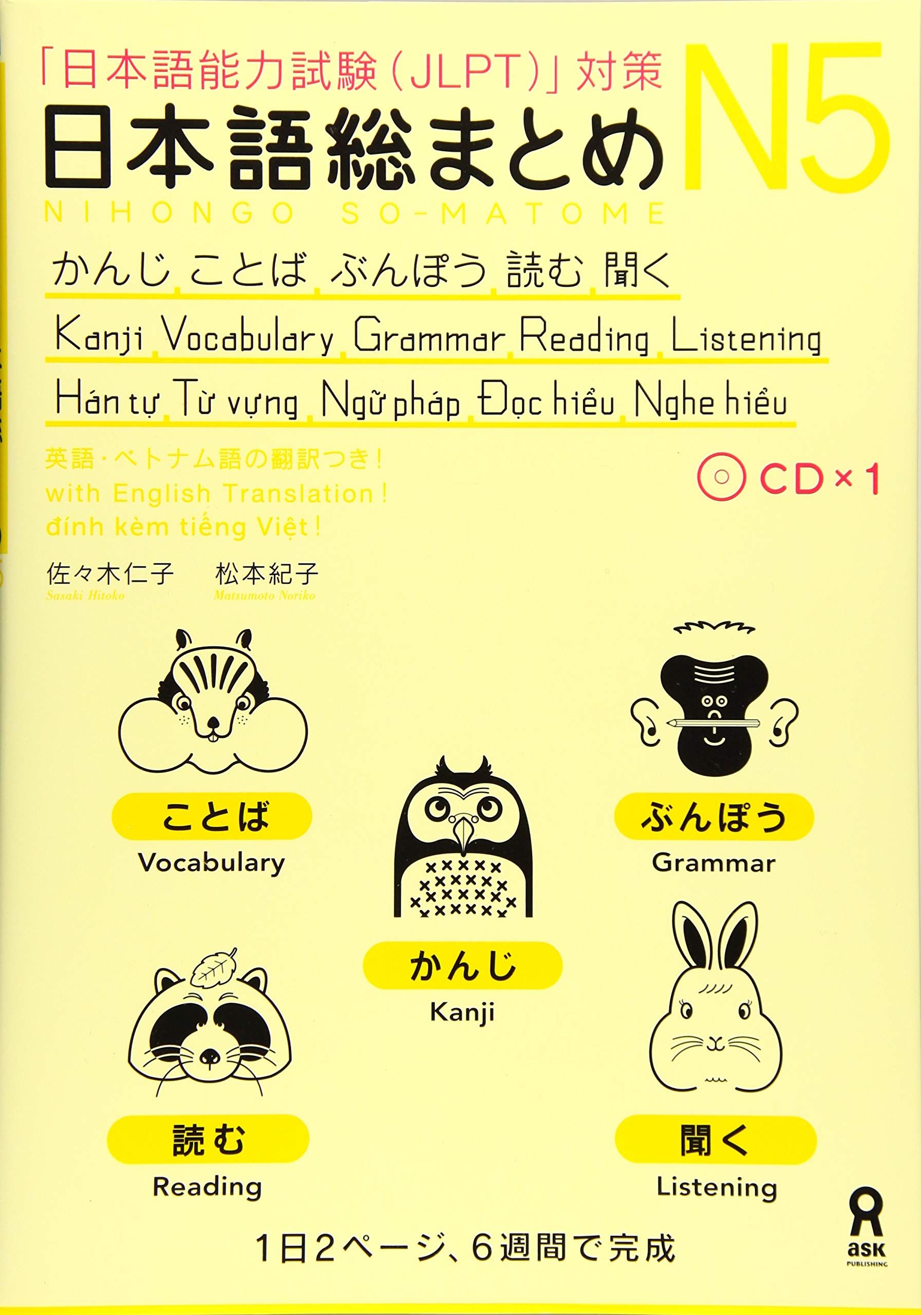 NIHONGO SO-MATOME N5, + CD (GRAMMAR, VOCABULARY, READING, KANJI, LISTENING)