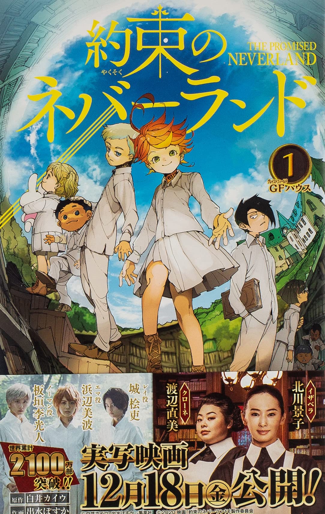 The Promised Neverland (Volume 1 of 16) (Japanese Edition)