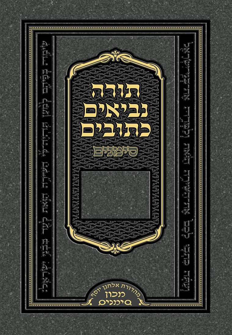 Tanach Simanim: Pocket Edition (Hebrew Edition)
