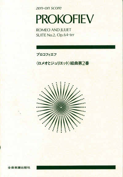 Romeo and Juliet Suite No. 2, Op. 64ter: Study Score