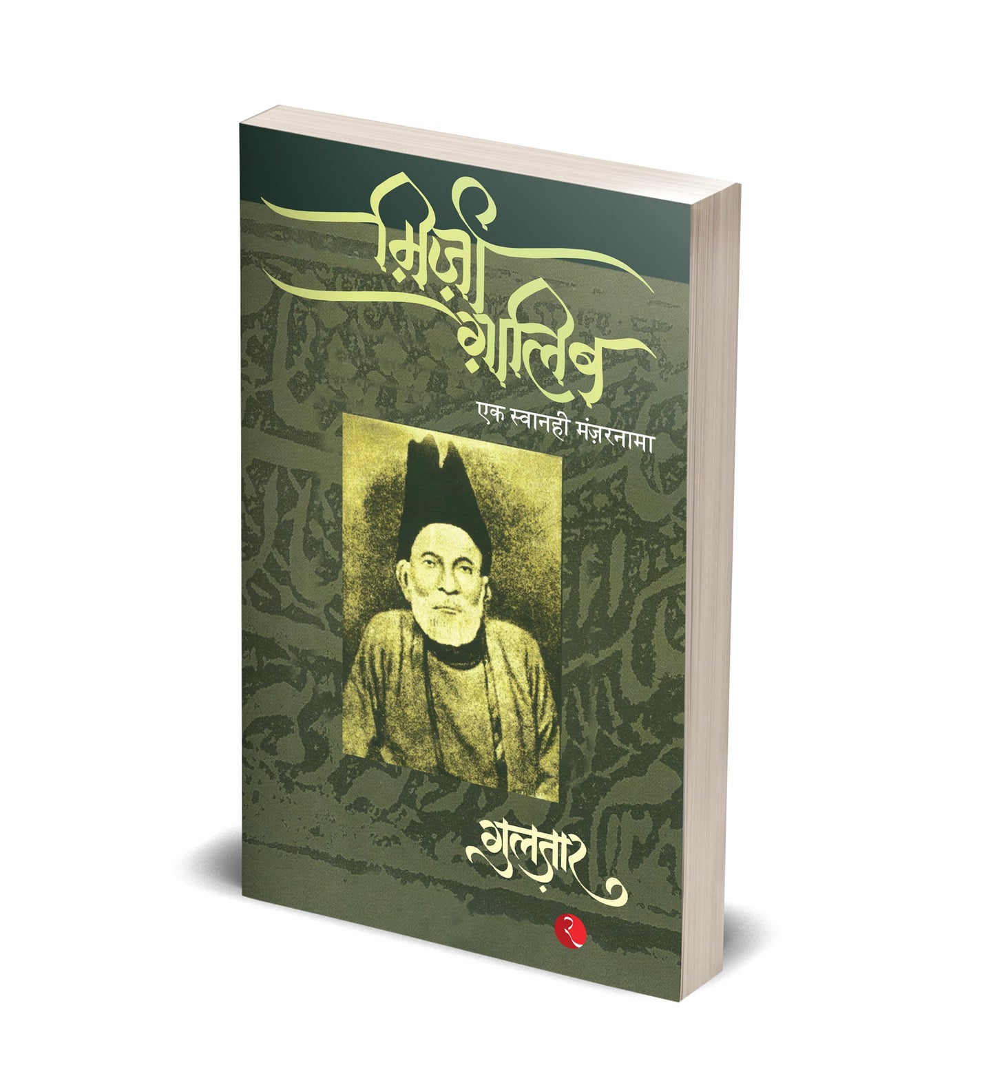 Mirza Ghalib (Hindi Edition)