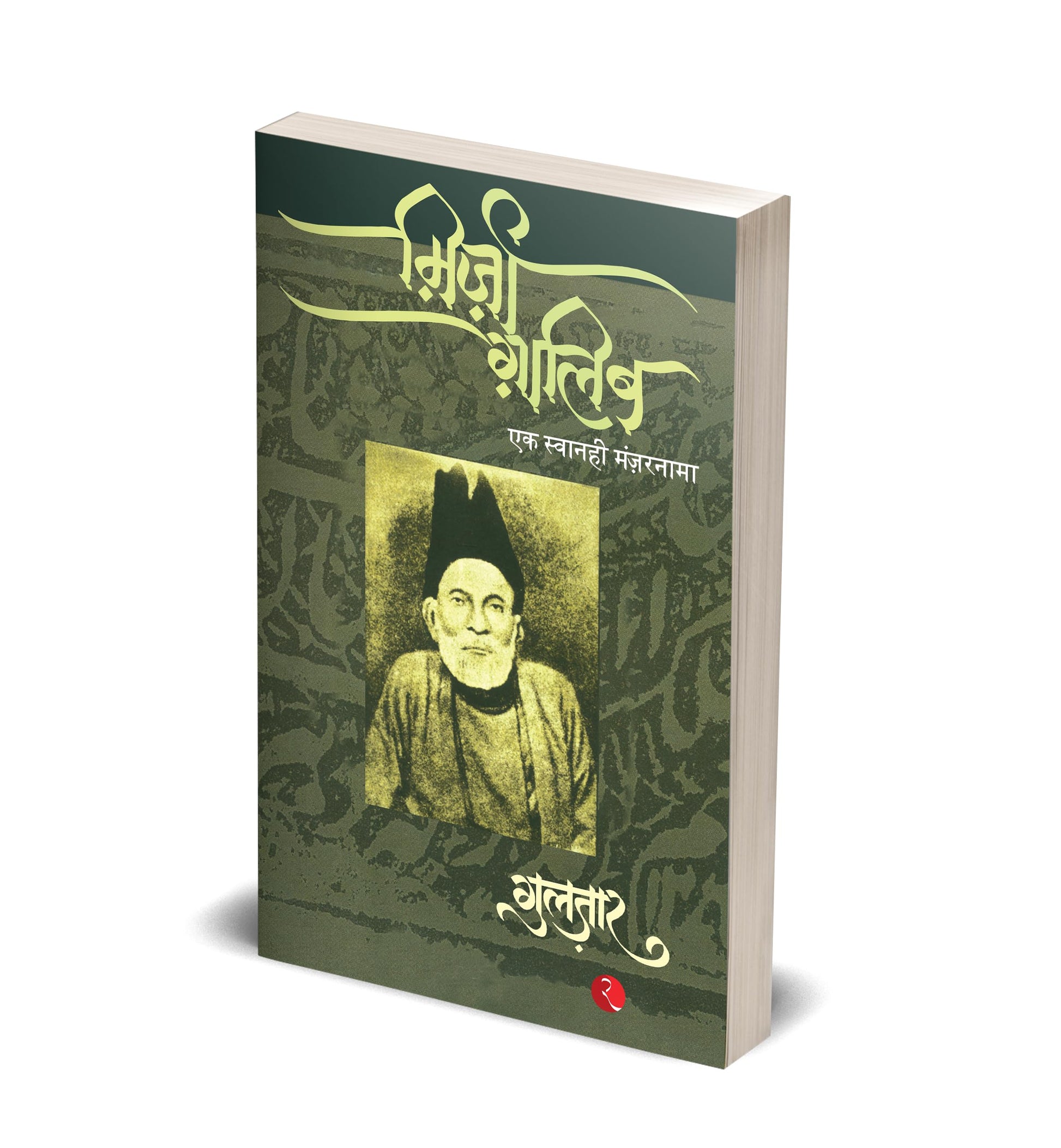 Mirza Ghalib (Hindi Edition)