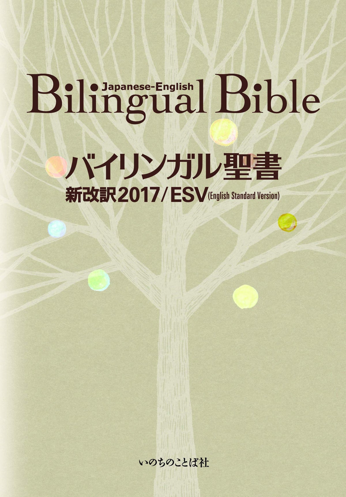 ????????[???] ???2017/ESV (????????)