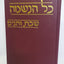 Kol Haneshamah: Shabbat Vehagim (Hebrew and English Edition)