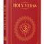 The Holy Vedas: A Guide to the Philosophies of Hinduism