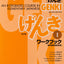 Genki I: An Integrated Course in Elementary Japanese Workbook (Japanese and English Edition)