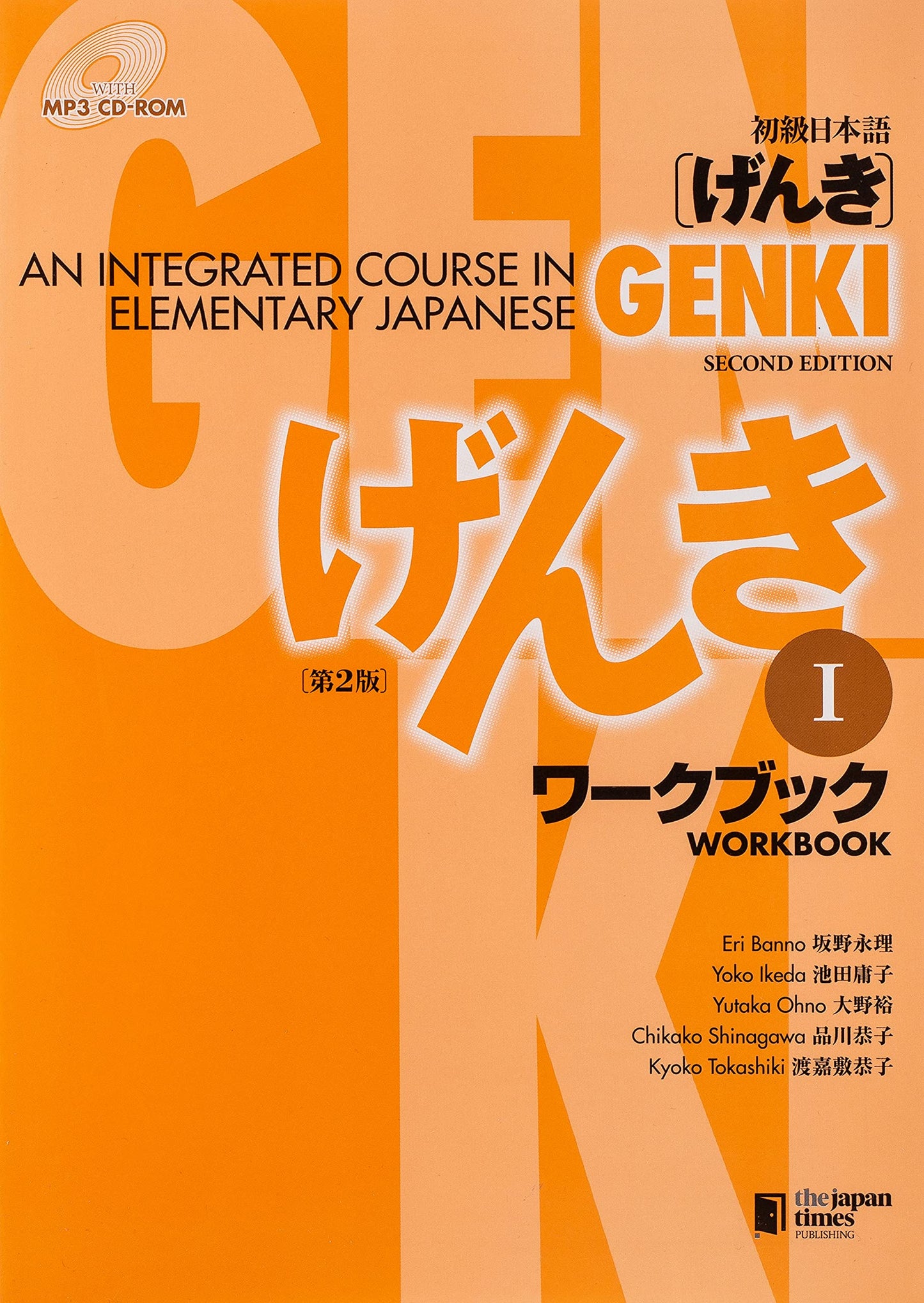 Genki I: An Integrated Course in Elementary Japanese Workbook (Japanese and English Edition)