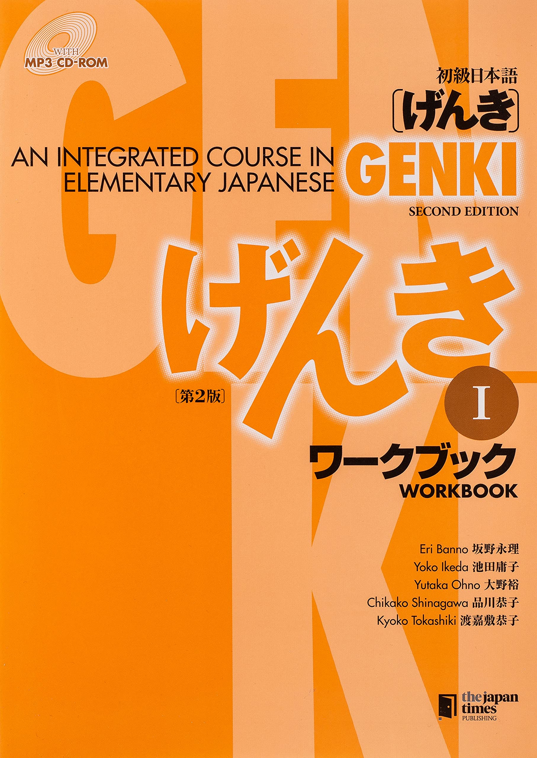Genki I: An Integrated Course in Elementary Japanese Workbook (Japanese and English Edition)