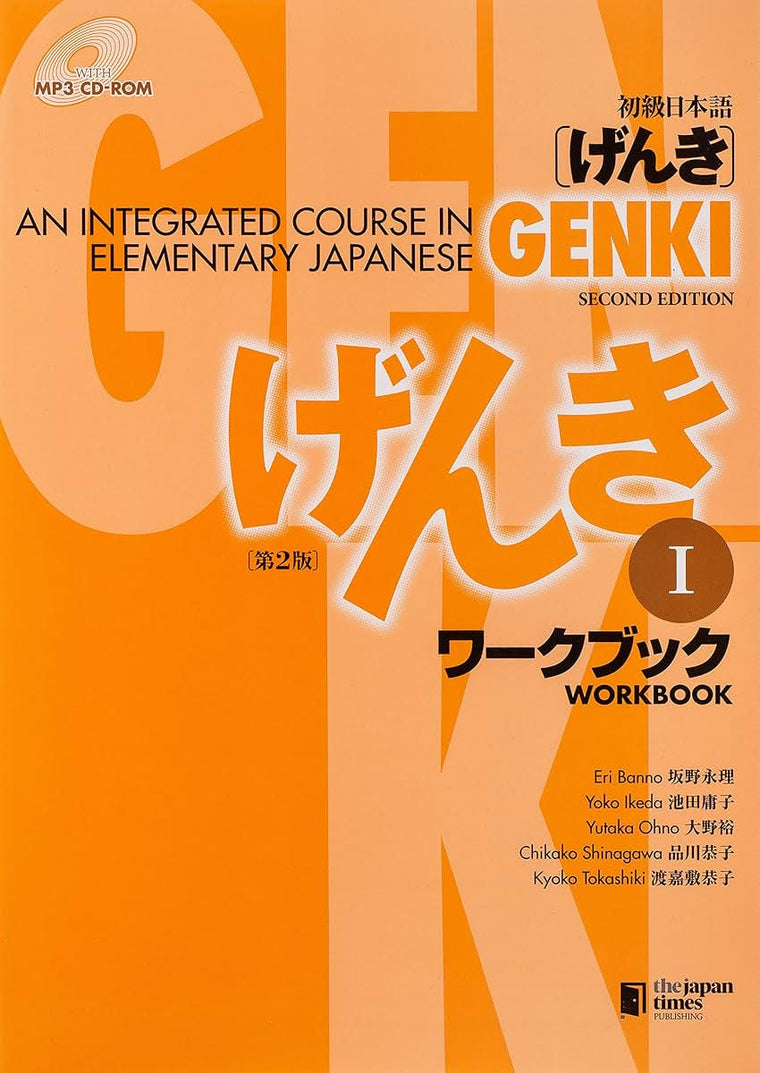 Genki I: An Integrated Course in Elementary Japanese Workbook (Japanese and English Edition)