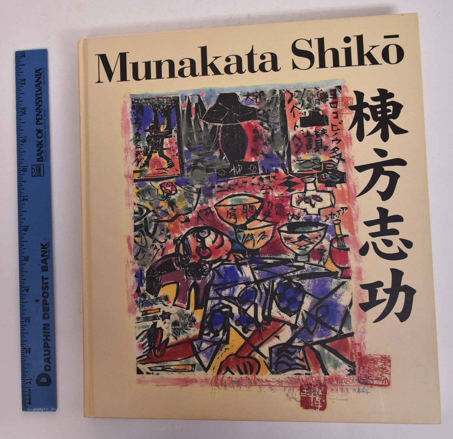 Munakata Shiko: Japanese Master of the Modern Print by Kawai