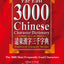 Far East 3000 Chinese Character Dictionary (Traditional Char