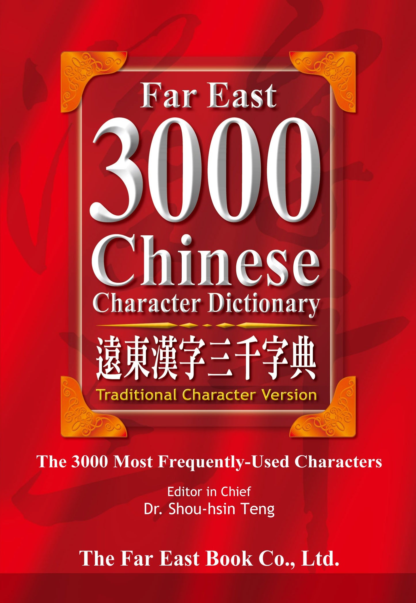 Far East 3000 Chinese Character Dictionary (Traditional Char