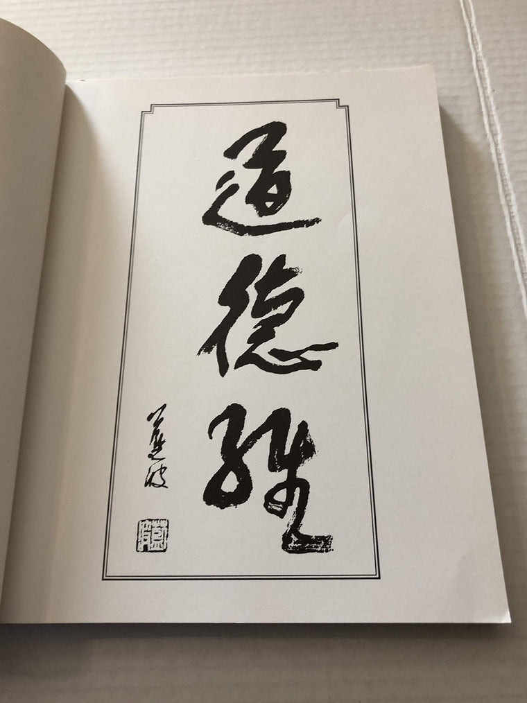 The Tao of Power: Lao Tzu's Classic Guide to Leadership, Influence, and Excellence [A new translation of the Tao Te Ching] — back cover