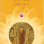 Readings of the Lotus Sutra (Columbia Readings of Buddhist Literature)