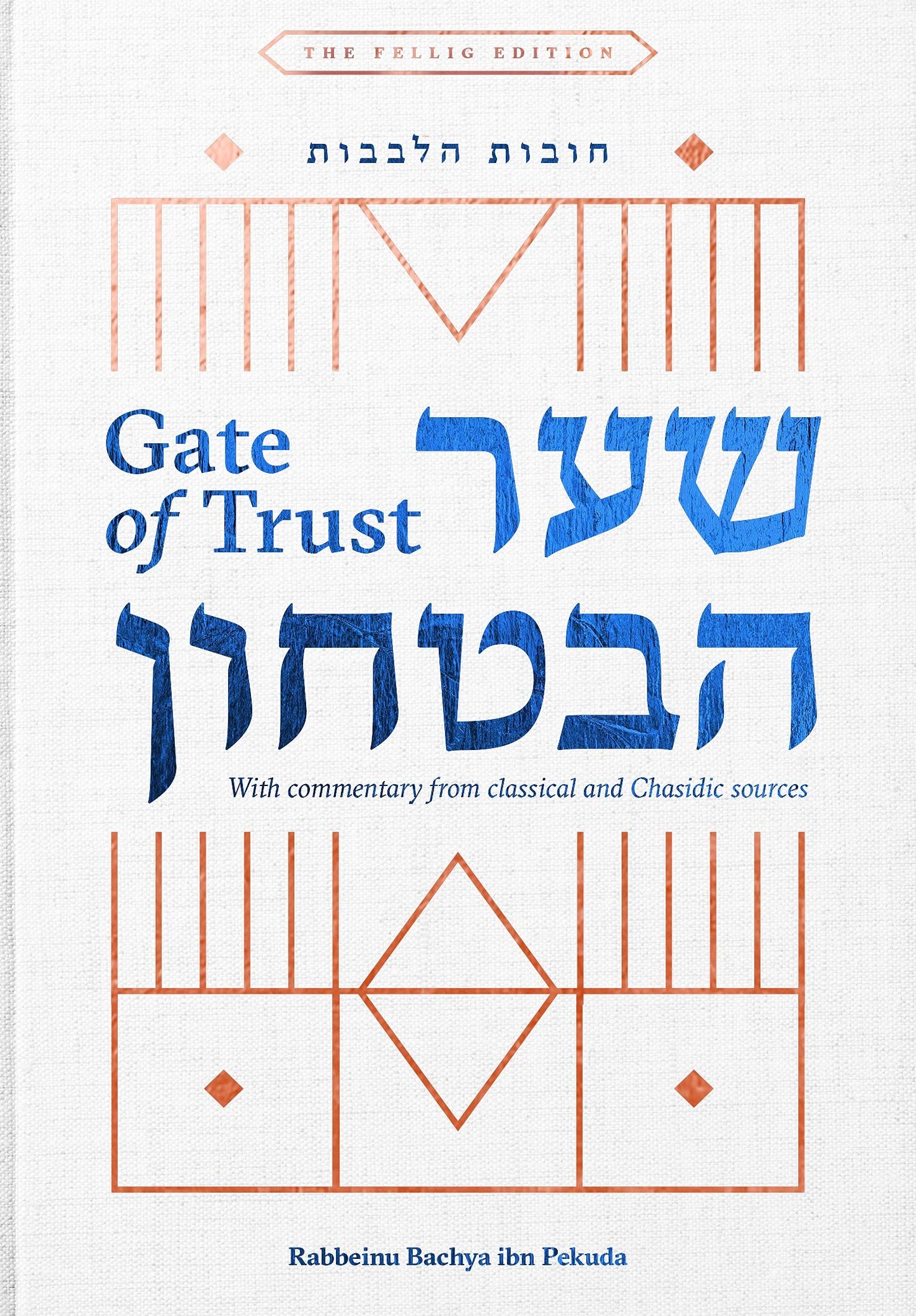 Shaar HaBitachon With Commentary From Classical and Chassidic Sources