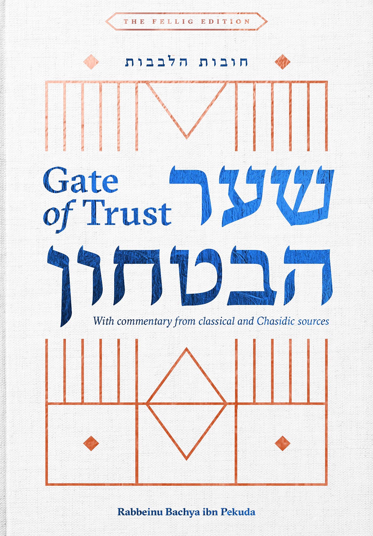 Shaar HaBitachon With Commentary From Classical and Chassidic Sources