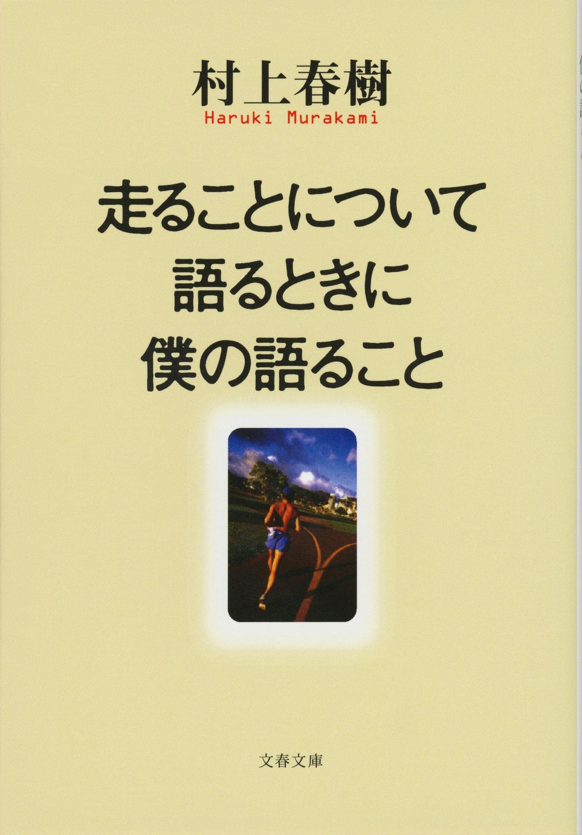 What I Talk about When I Talk about Running (English and Japanese Edition)