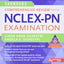 Saunders Comprehensive Review for the NCLEX-PN? Examination (Saunders Comprehensive Review for NCLEX-PN)