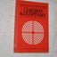 Psychological Commentaries on the Teaching of Gurdjieff & Ou