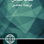 Persian Contemporary Bible, Paperback, Green (Persian Edition)