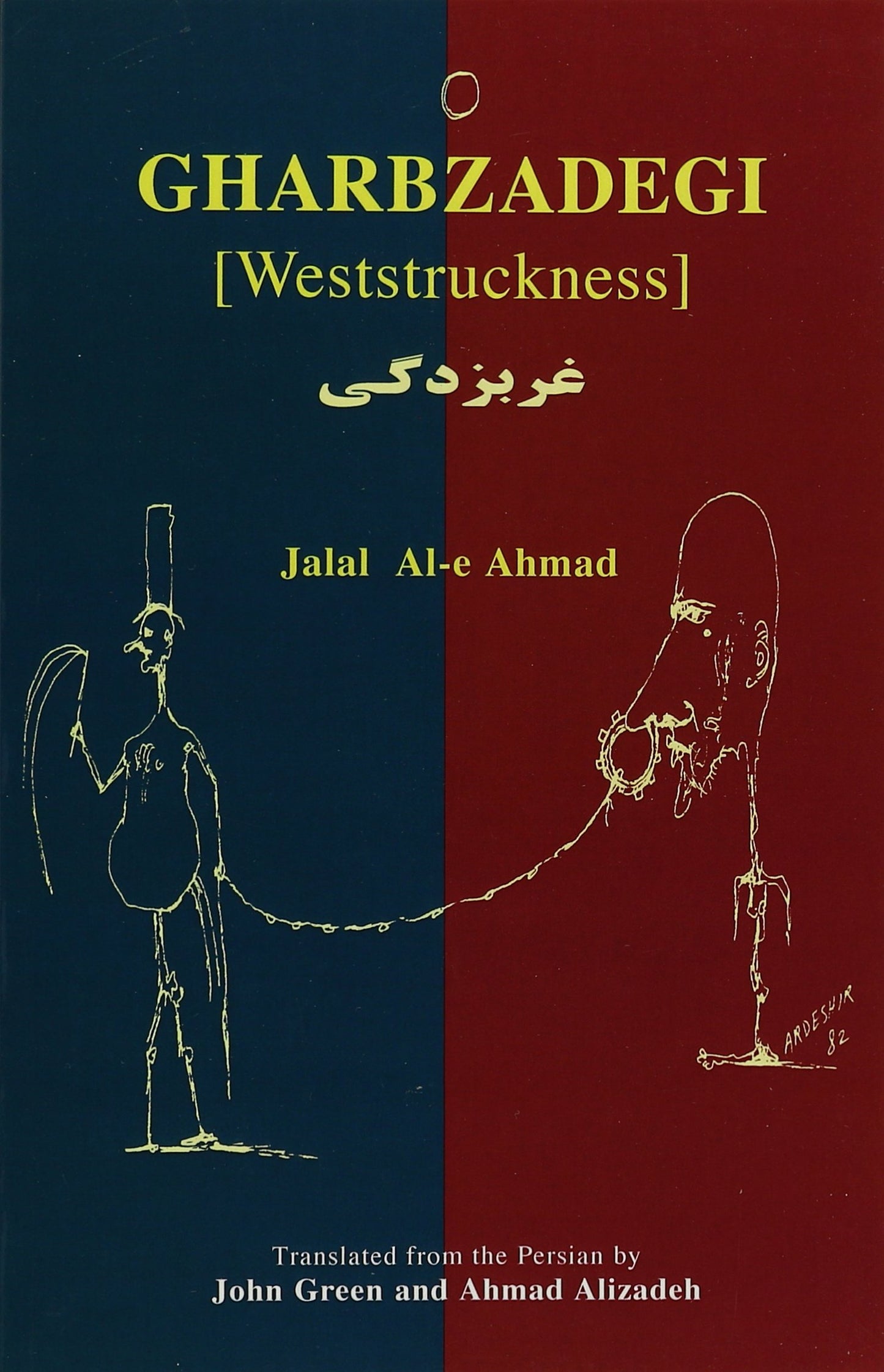 Gharbzadegi: Weststruckness
