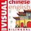 Mandarin Chinese-English Bilingual Visual Dictionary (DK Bilingual Visual Dictionaries)