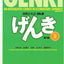 Genki Textbook Volume 2, 3rd edition (Multilingual Edition) (Japanese Edition)