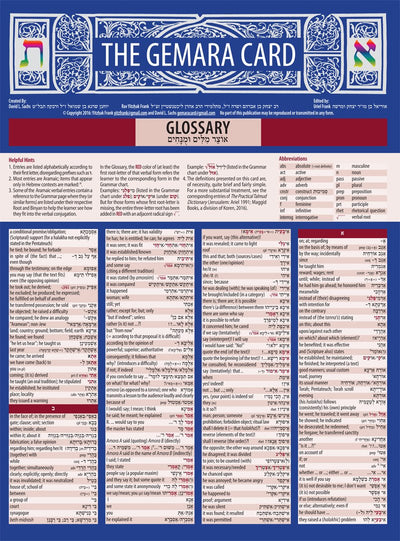 The Gemara Card (English and Hebrew Edition)