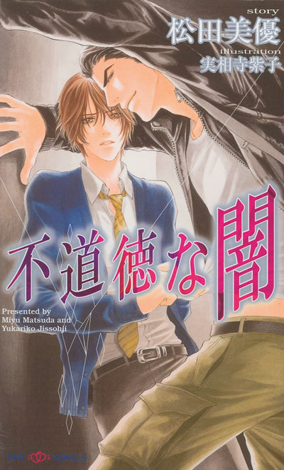 Immoral Darkness (Yaoi Novel)