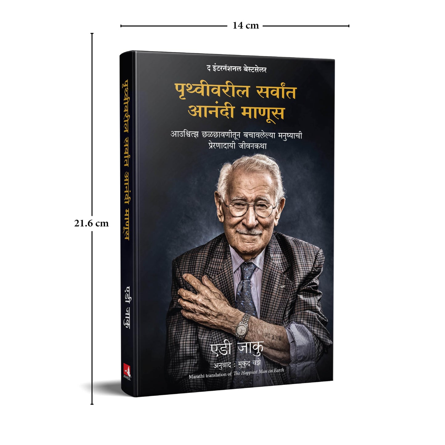 The Happiest Man On Earth (Marathi Edition)
