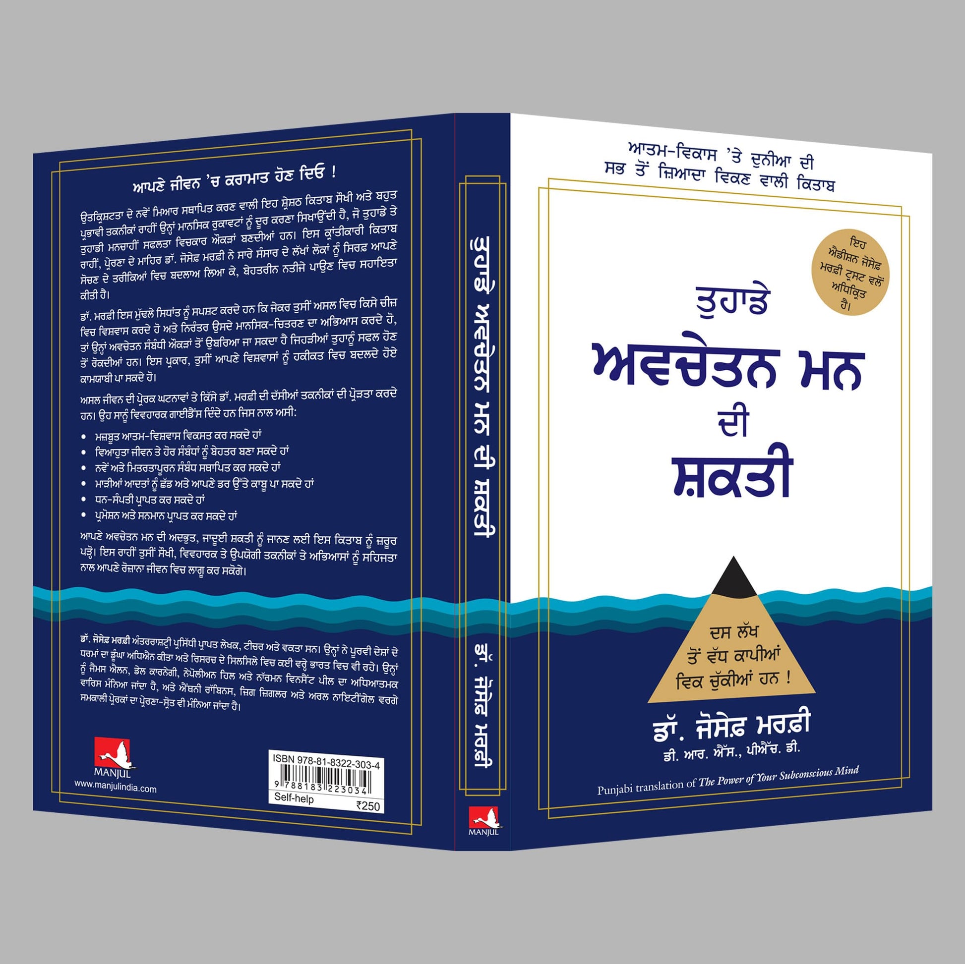 THE POWER OF YOUR SUBCONSCIOUS MIND (Punjabi Edition)