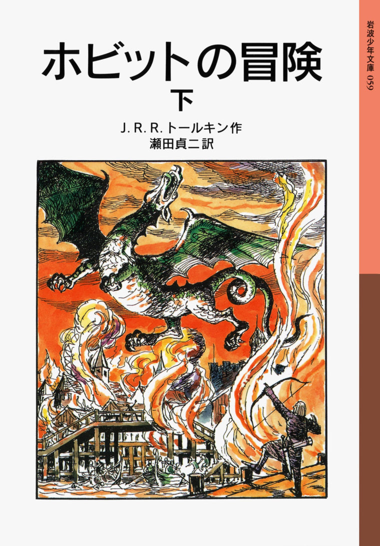 The Hobbit Vol. 2 of 2 (Japanese Edition)