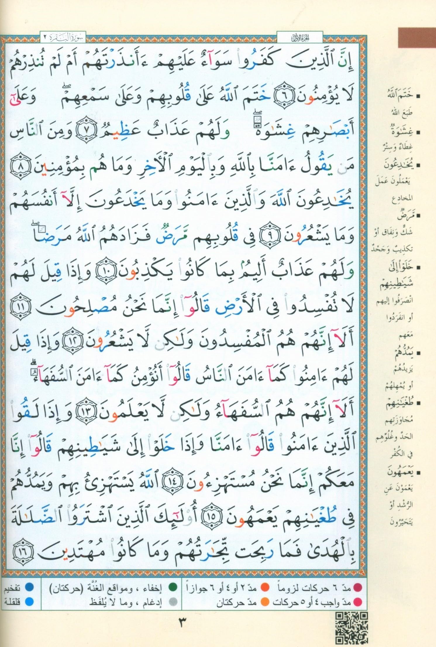 Color Coded Tajweed Quran - Whole Quran Large Size 7'' X 9'' in Arabic Hardcover with Case - Arabic Edition