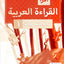 IQRA' Arabic Reader Workbook Level 1 (New Edition)
