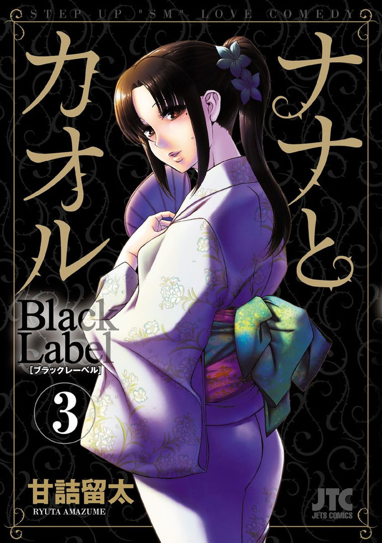 Nana & Kaoru: Black Label, Volume 3