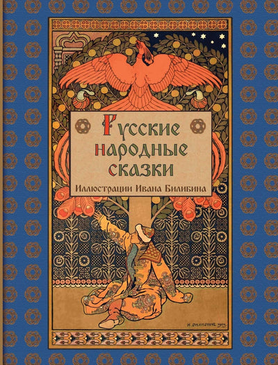 Russian Folk Tales - ??????? ???????? ?????? (Russian Edition)