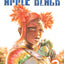 Apple Black, Volume 2 - Rockport Edition: Sunny Eyes (Saturday AM TANKS / Apple Black, 2)