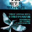 The Hunger Games 3: Mockingjay (Chinese Edition)