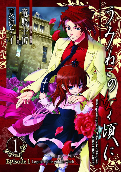 Umineko WHEN THEY CRY Episode 1: Legend of the Golden Witch, Vol. 1 - manga (Umineko WHEN THEY CRY, 1)