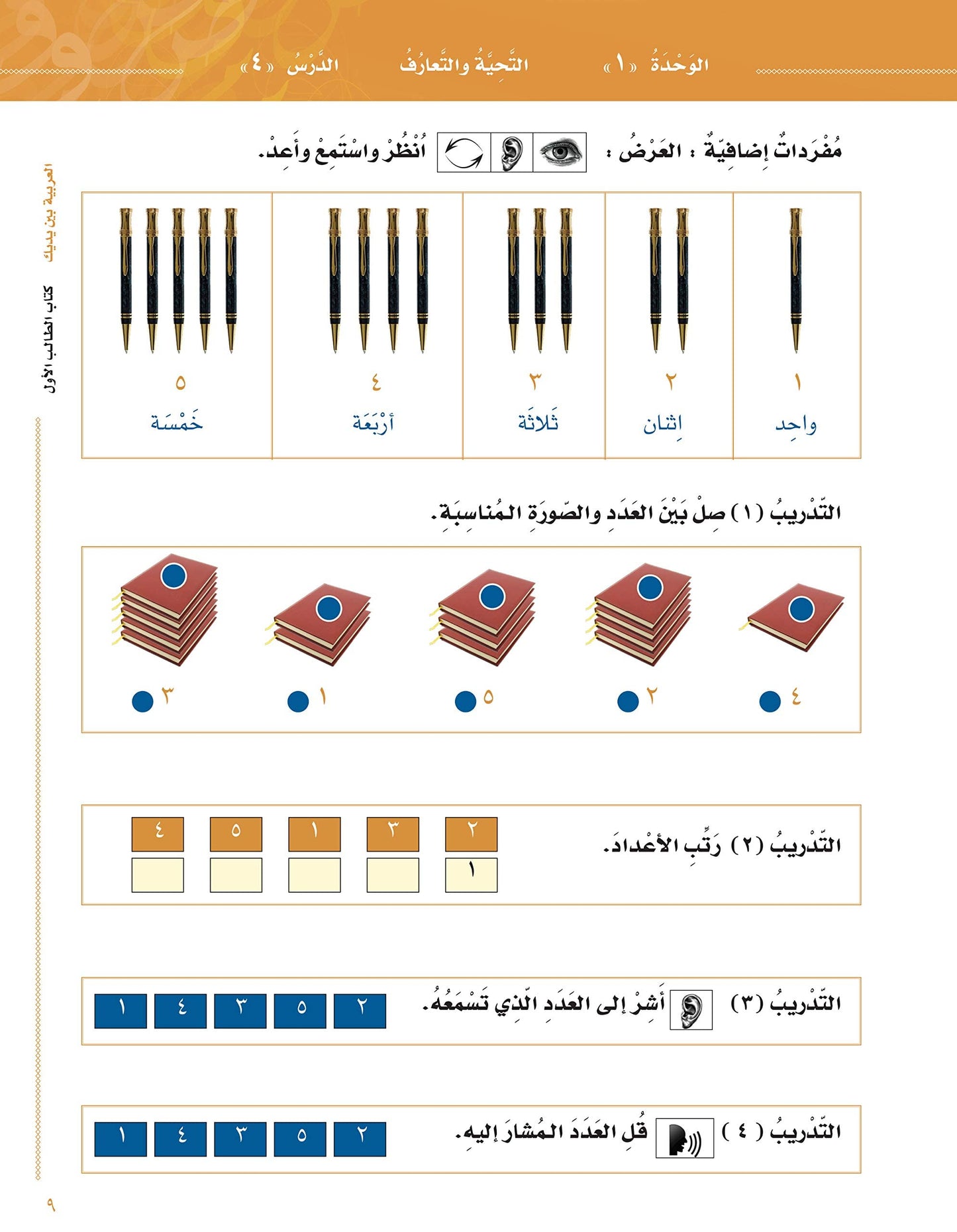 Arabic Between Your Hands : Level 1, Part 1 (Arabic Edition)