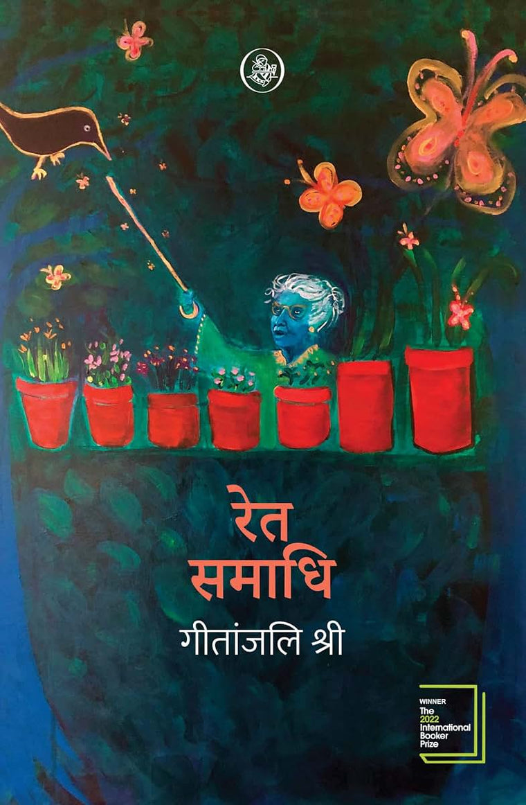 Ret Samadhi (Hindi Edition)