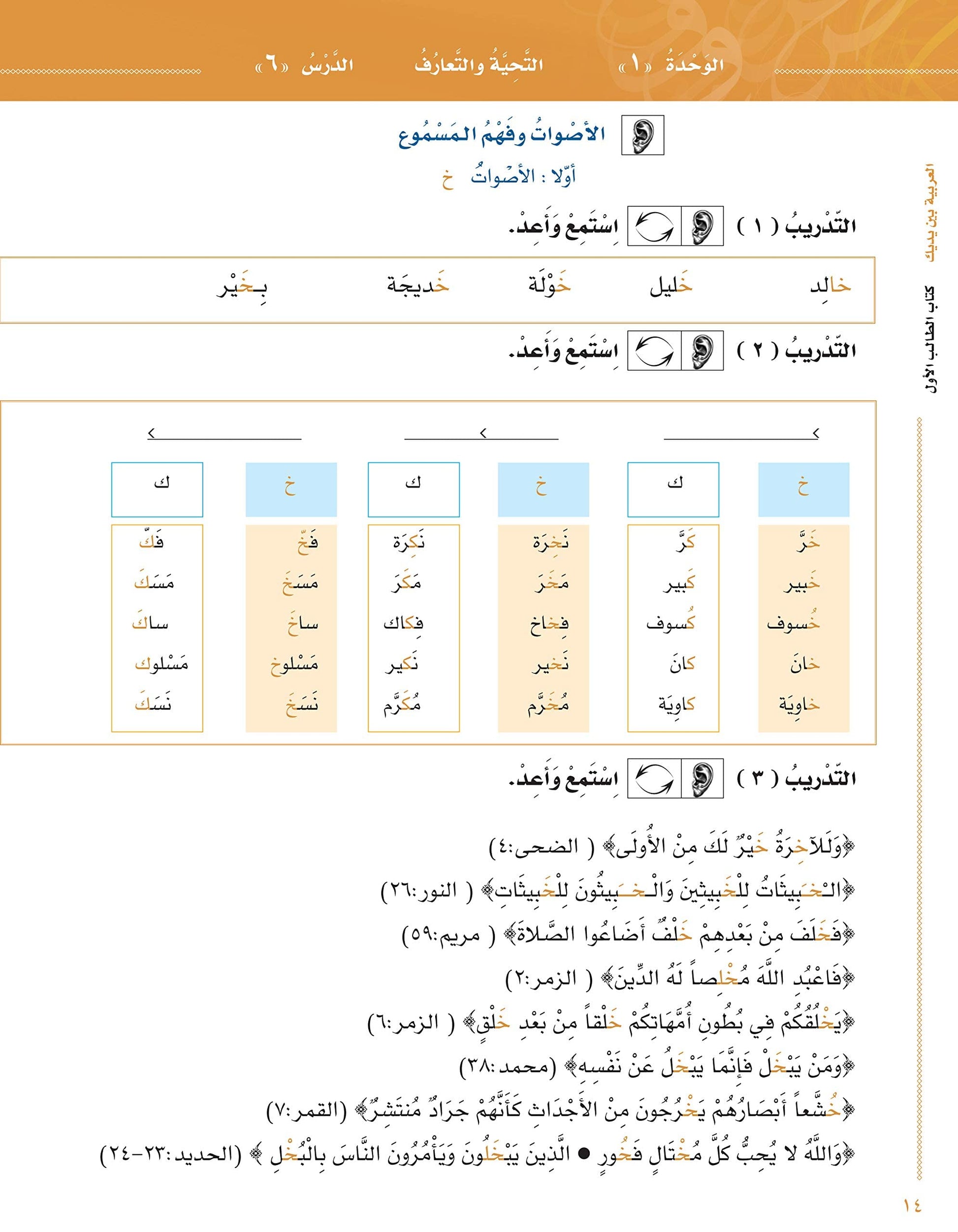 Arabic Between Your Hands : Level 1, Part 1 (Arabic Edition)