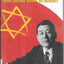 A Special Fate: Chiune Sugihara: Hero of the Holocaust