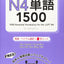 1500 JAPANESE VOCABULARY WORDS FOR THE JLPT LEVEL 4 (Trilingue Japonais - Anglais - Chinois)