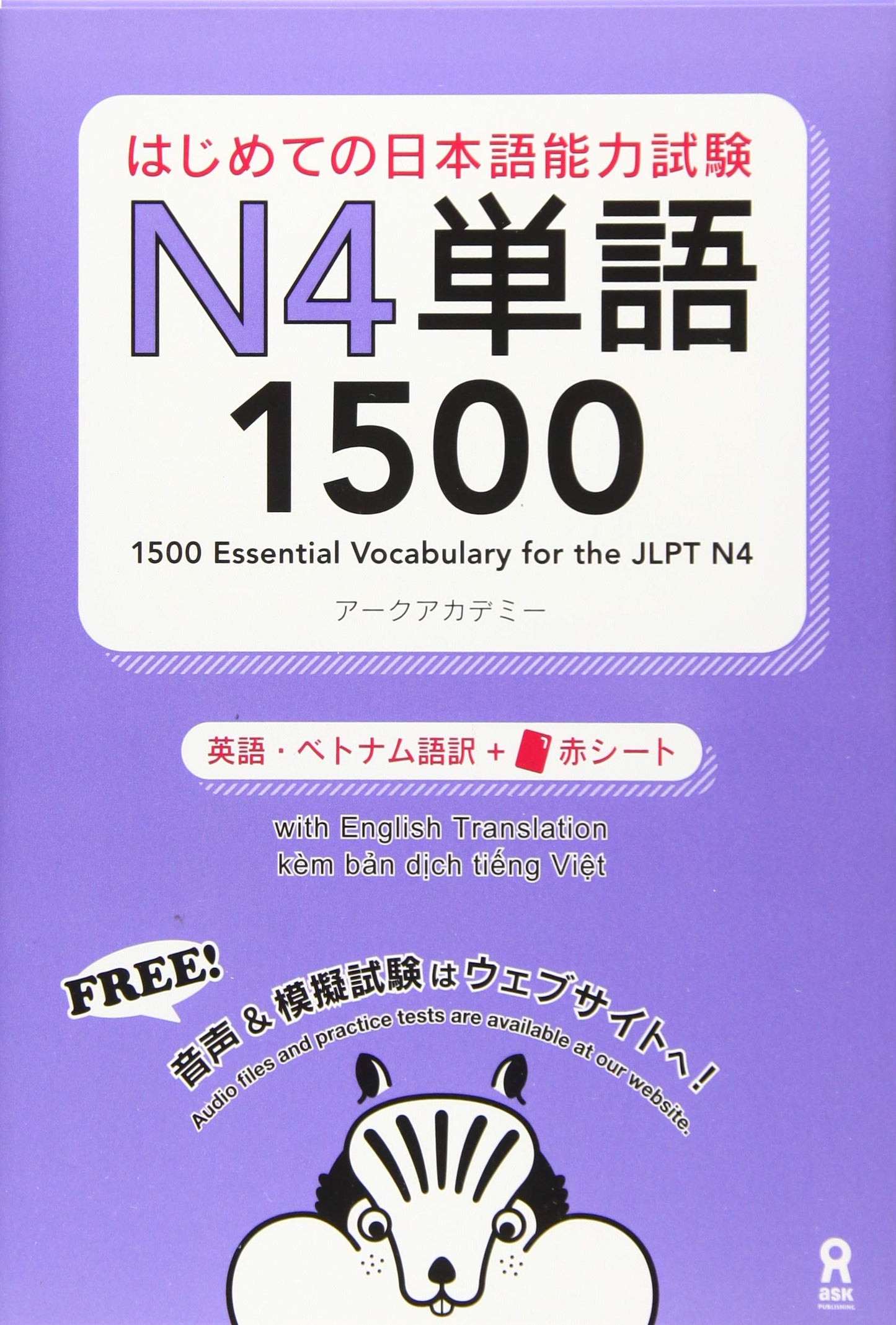 1500 JAPANESE VOCABULARY WORDS FOR THE JLPT LEVEL 4 (Trilingue Japonais - Anglais - Chinois)