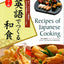 Recipes of Japanese Cooking