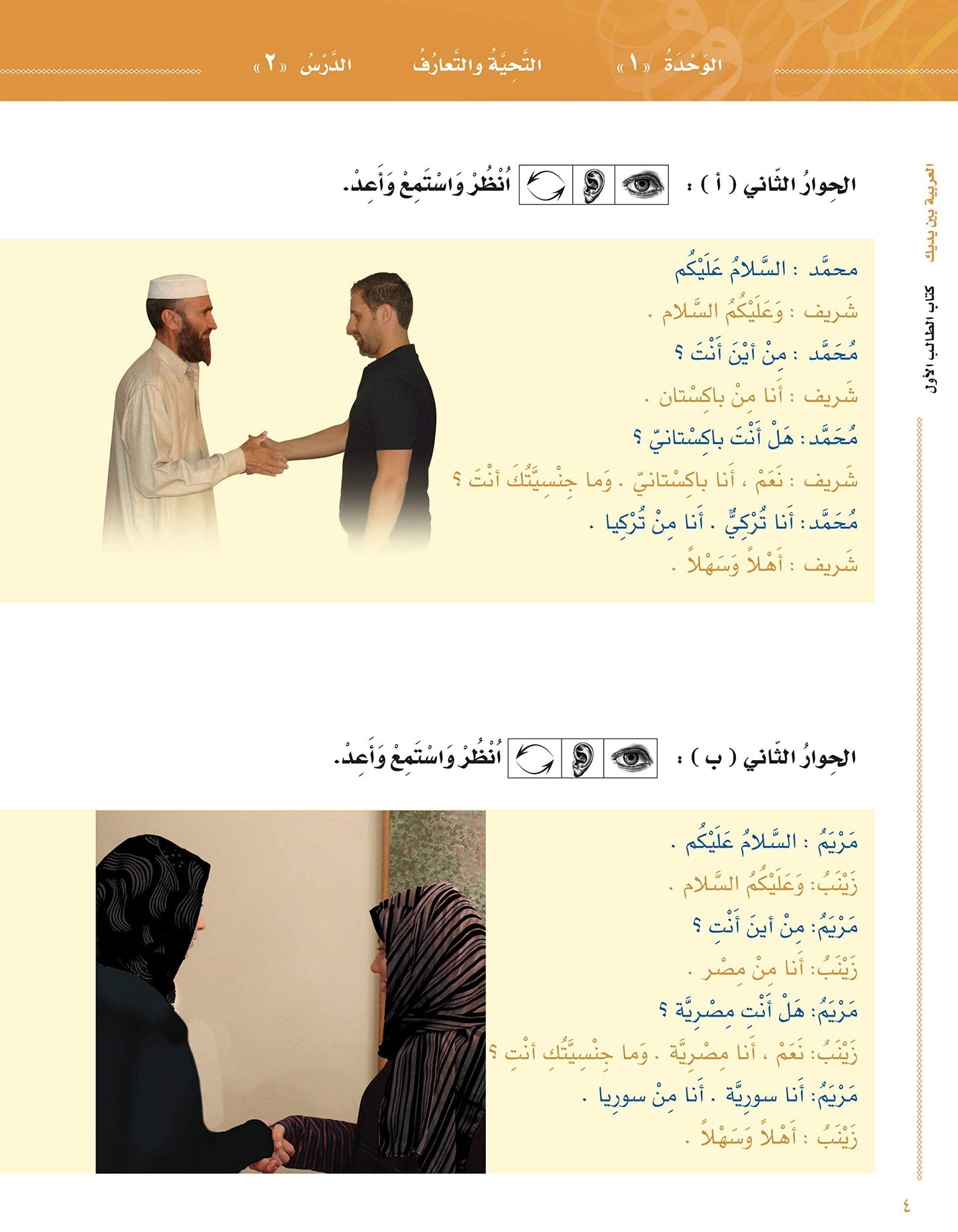 Arabic Between Your Hands : Level 1, Part 1 (Arabic Edition)