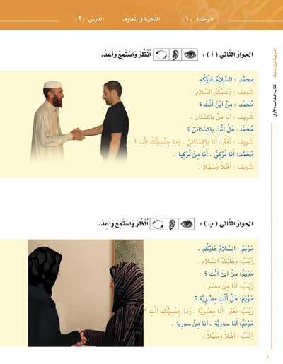 Arabic Between Your Hands : Level 1, Part 1 (Arabic Edition)