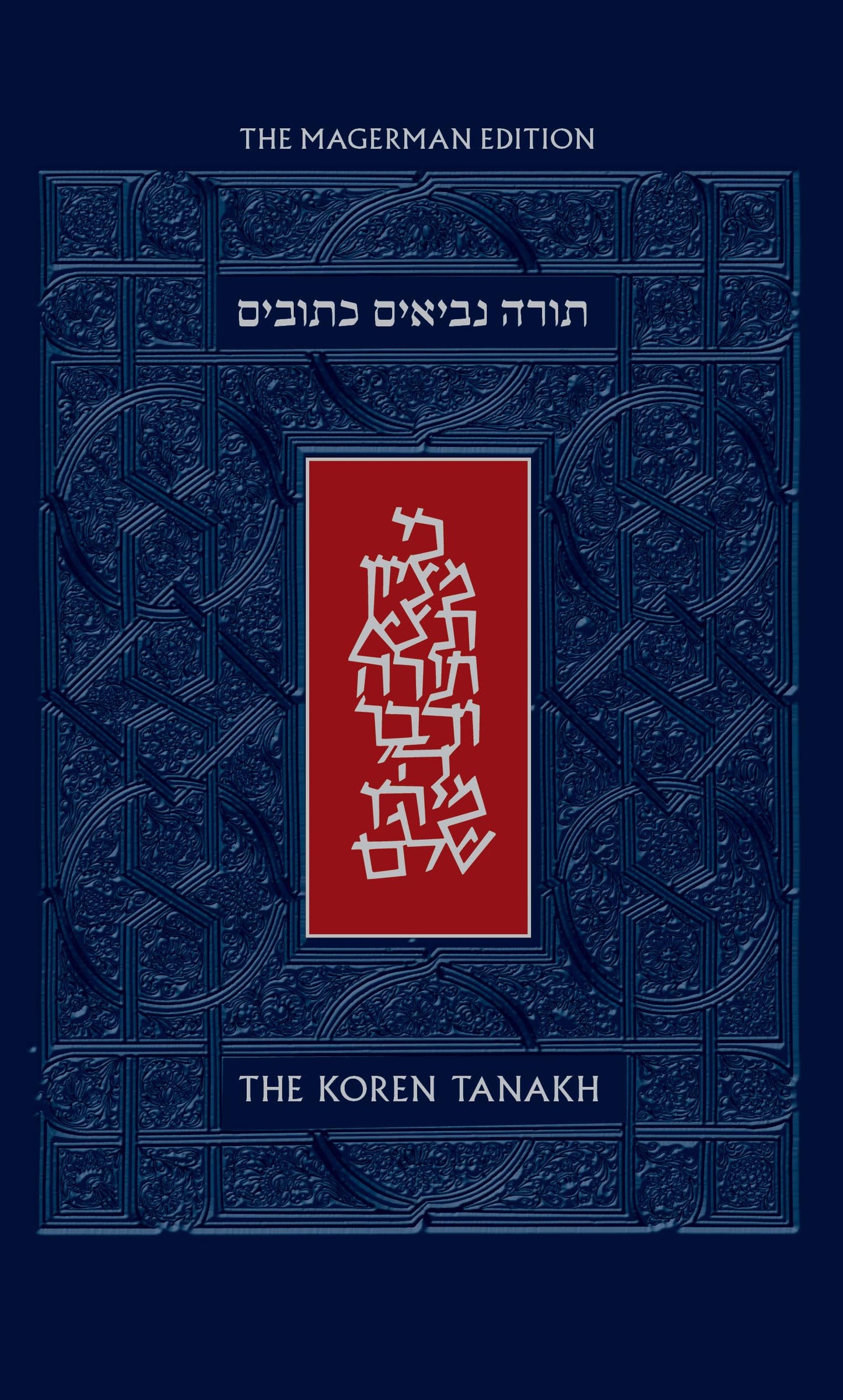The Koren Tanakh Maalot, Magerman Edition, Standard Size (Hebrew and English Edition)